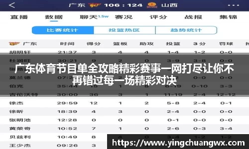 广东体育节目单全攻略精彩赛事一网打尽让你不再错过每一场精彩对决