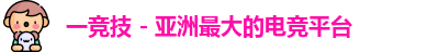 一竞技官网
